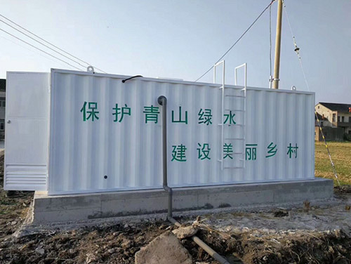 营口农村生活污水处理设备