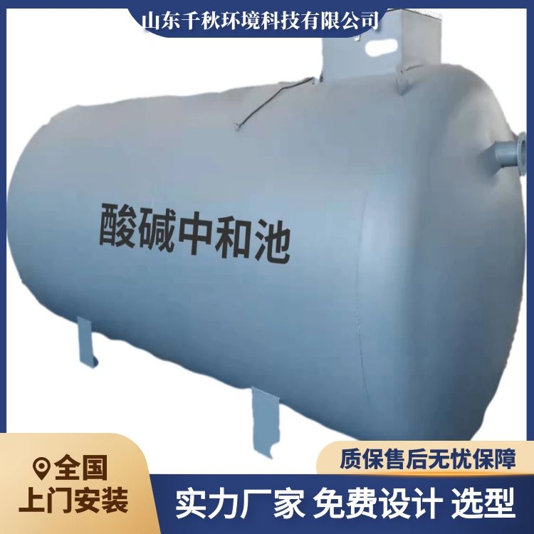 鞍山酸碱中和池