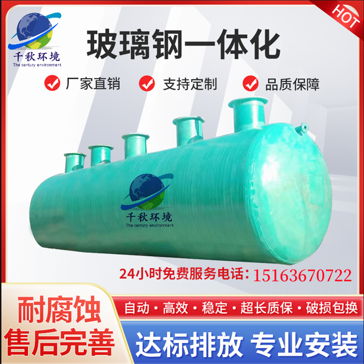 白山一体化MBBR污水处理设备