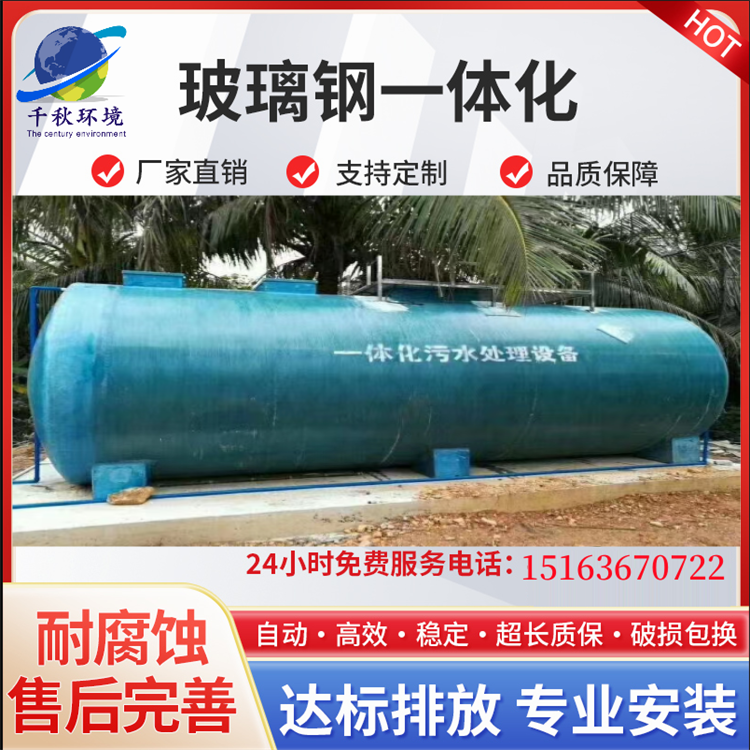 MBBR污水处理设备